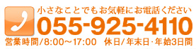 お問合せ電話